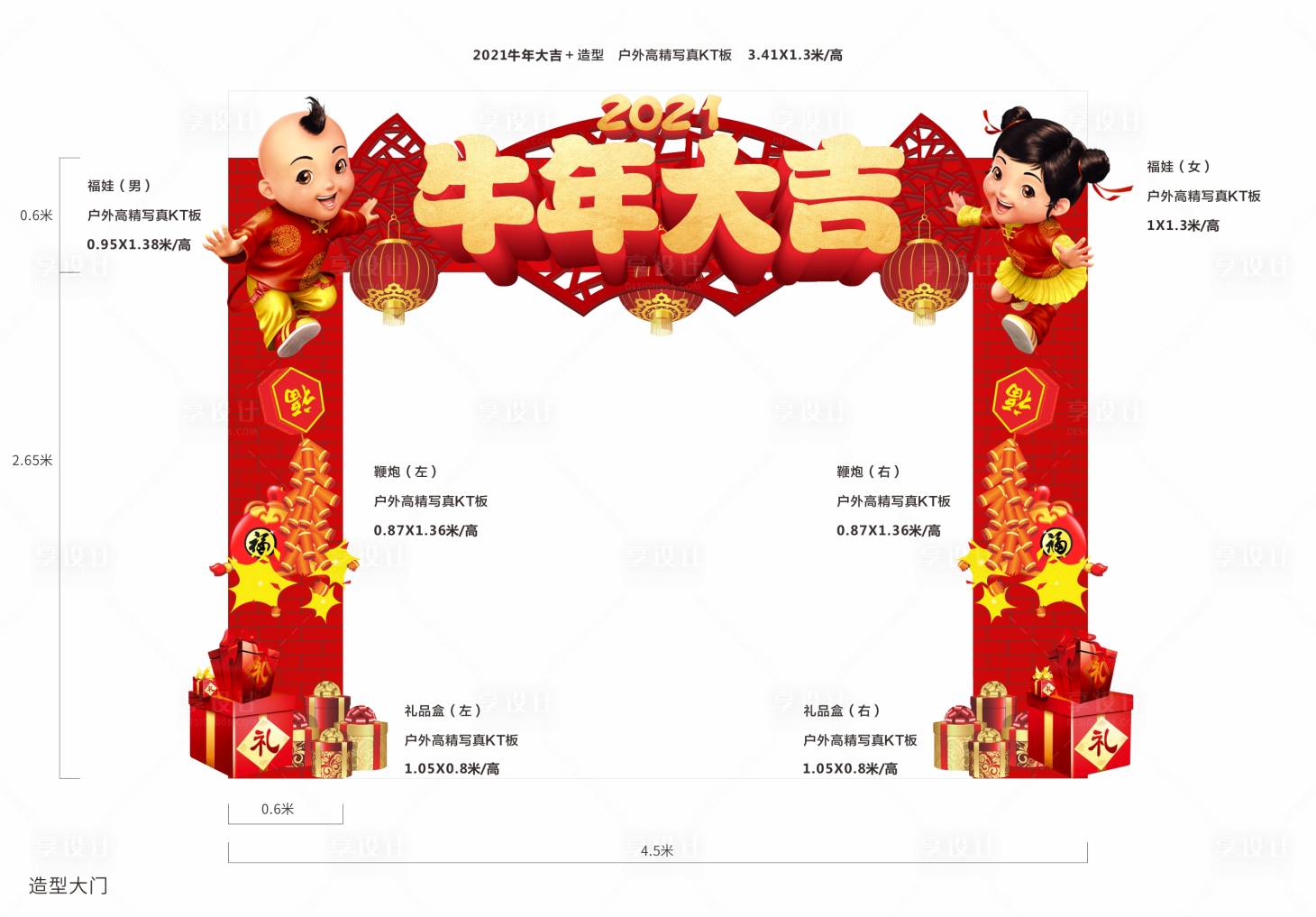 源文件下載【享設計】搜索編號：80190003286393423【新年龍門包裝】