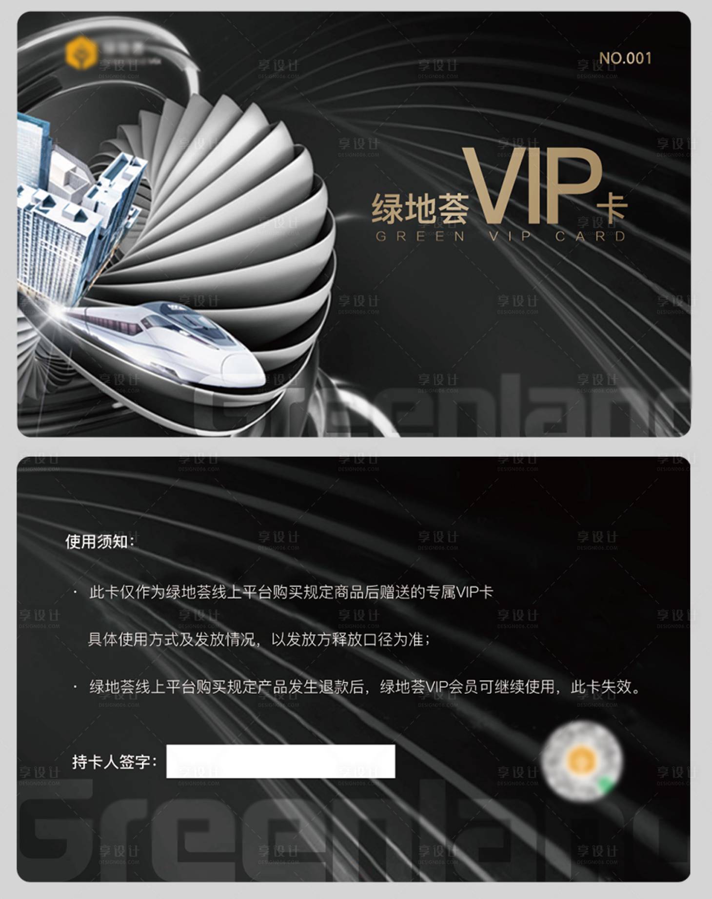 源文件下載【享設計】搜索編號：79570003430589704【地產VIP會員卡】