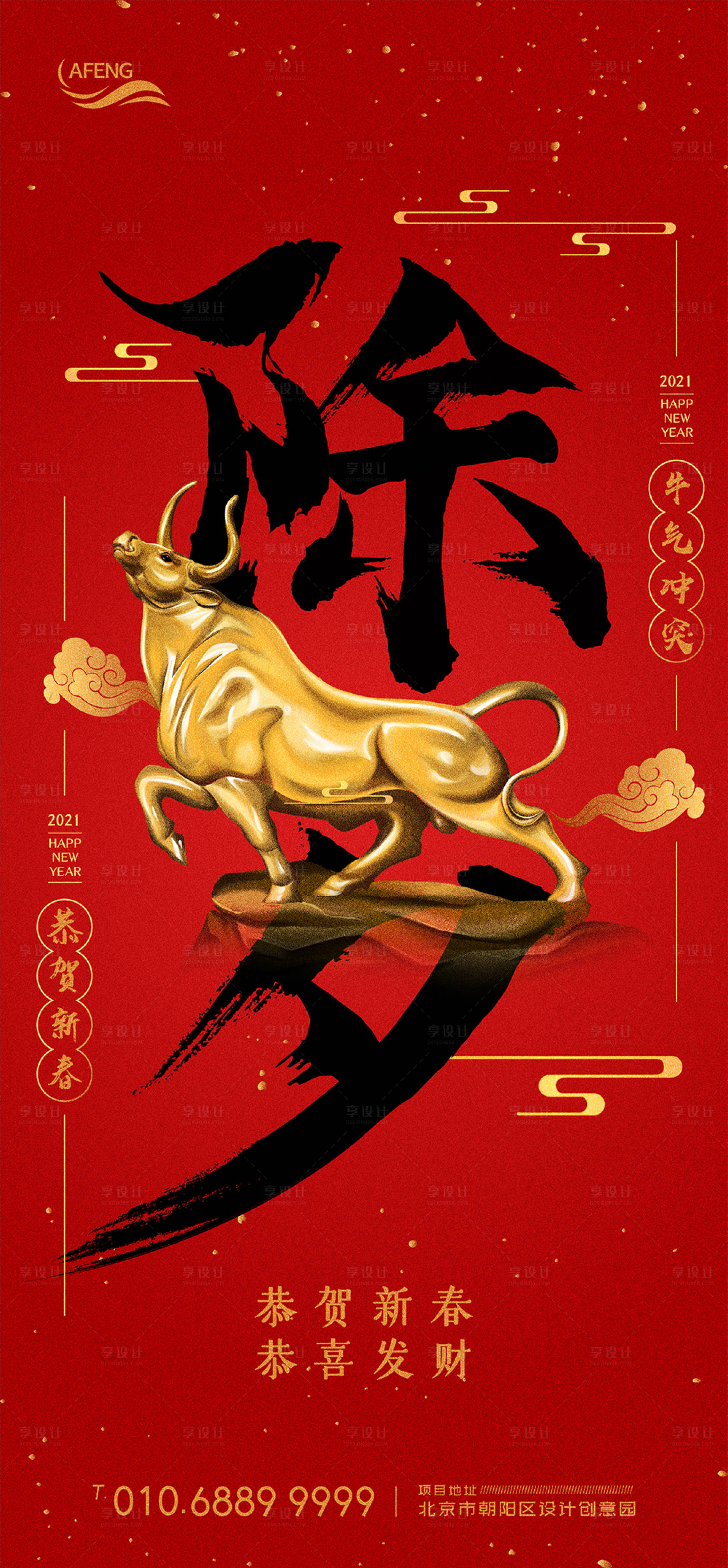 源文件下载【2021金牛除夕海报】编号：73420003389585549