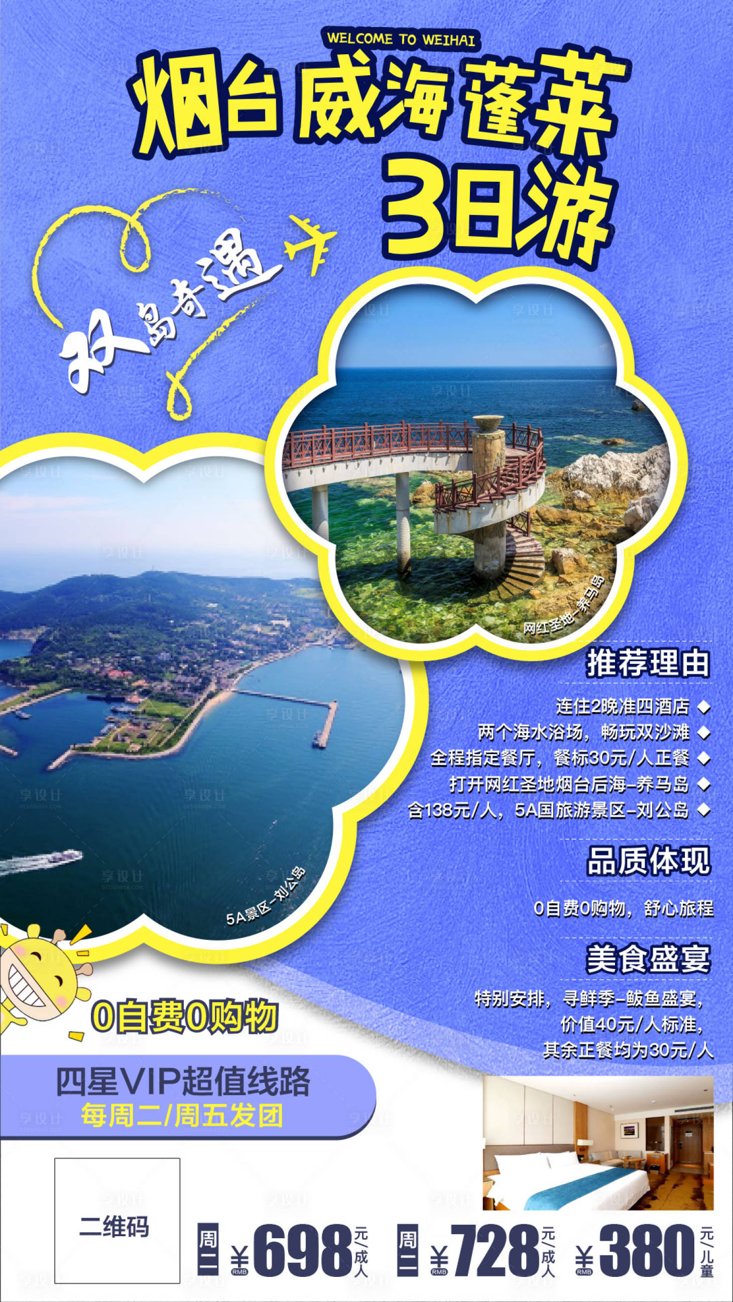 源文件下载【享设计】搜索编号：61170003134845035【海边旅游移动端海报】