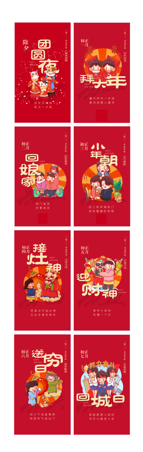 源文件下载【房地产新年刷屏系列海报】编号：69330003314866176