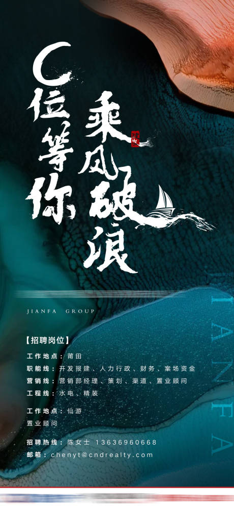 源文件下载【地产招聘海报】编号：35300003302872568