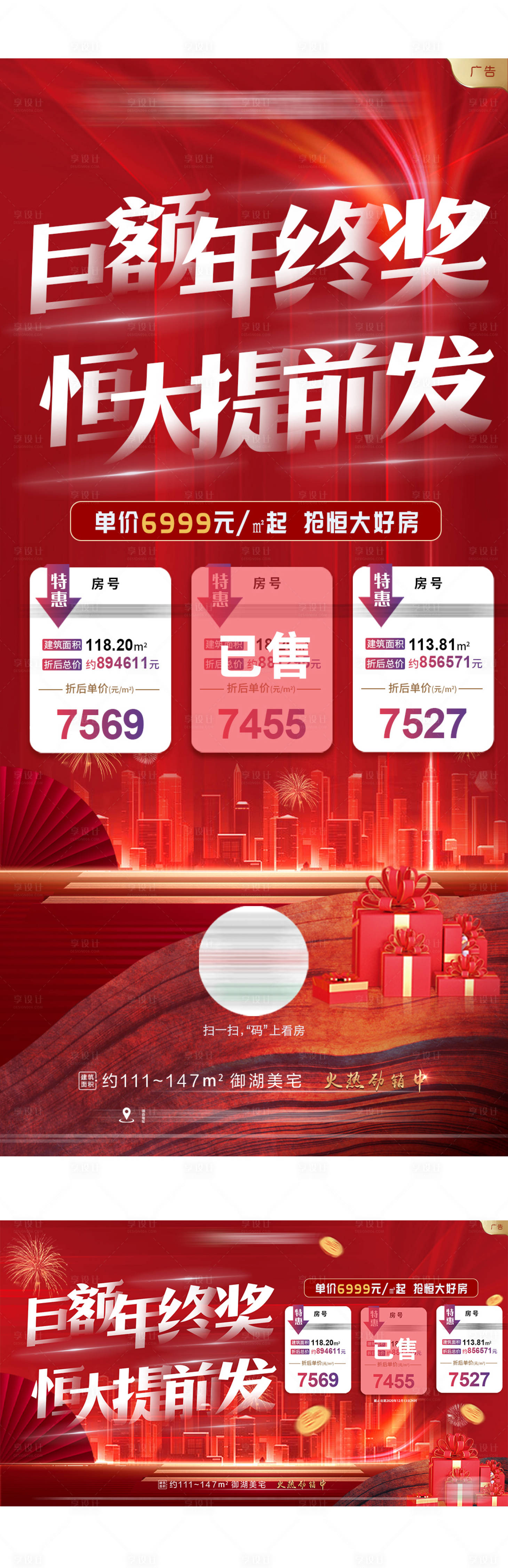源文件下载【享设计】搜索编号：11010003117358710【地产双十二特价房海报】
