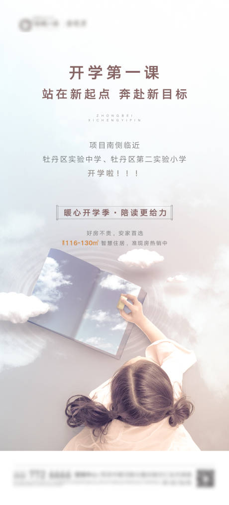 源文件下载【学区价值点海报】编号：12000003162995725
