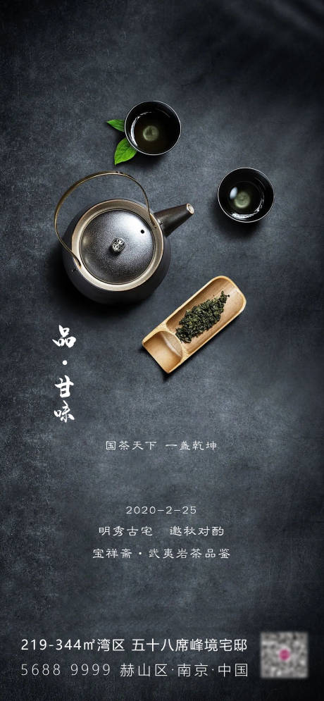 茶艺活动海报
