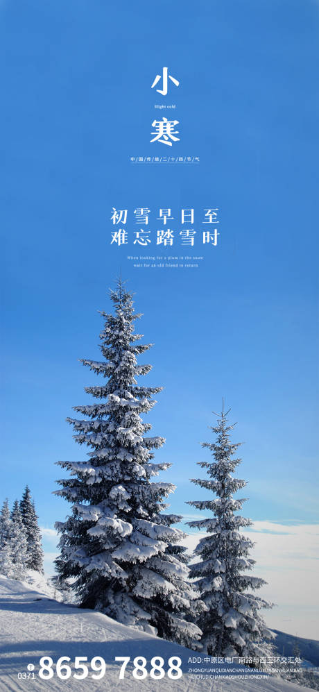 源文件下载【小寒节气海报】编号：22990003146396352