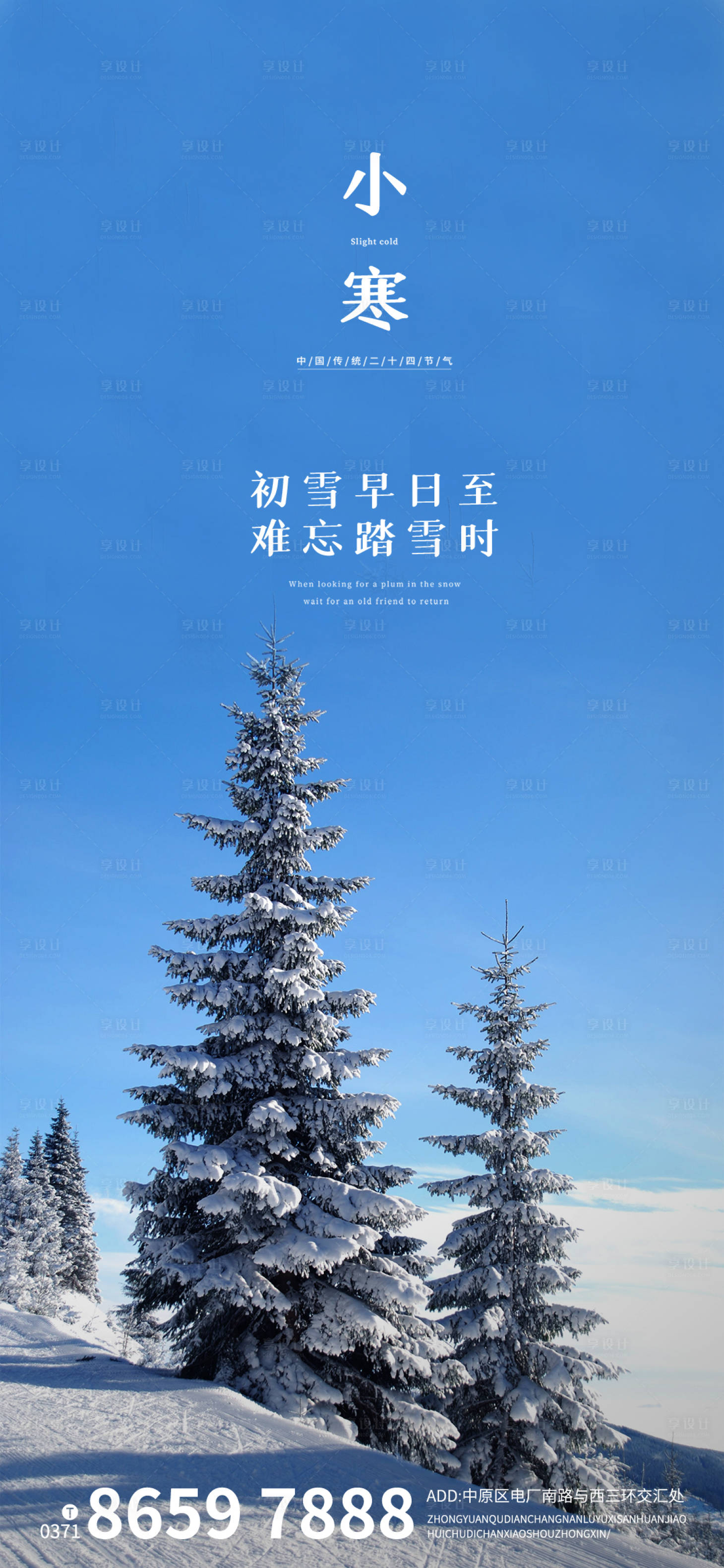 源文件下载【享设计】搜索编号：22990003146396352【小寒节气海报】