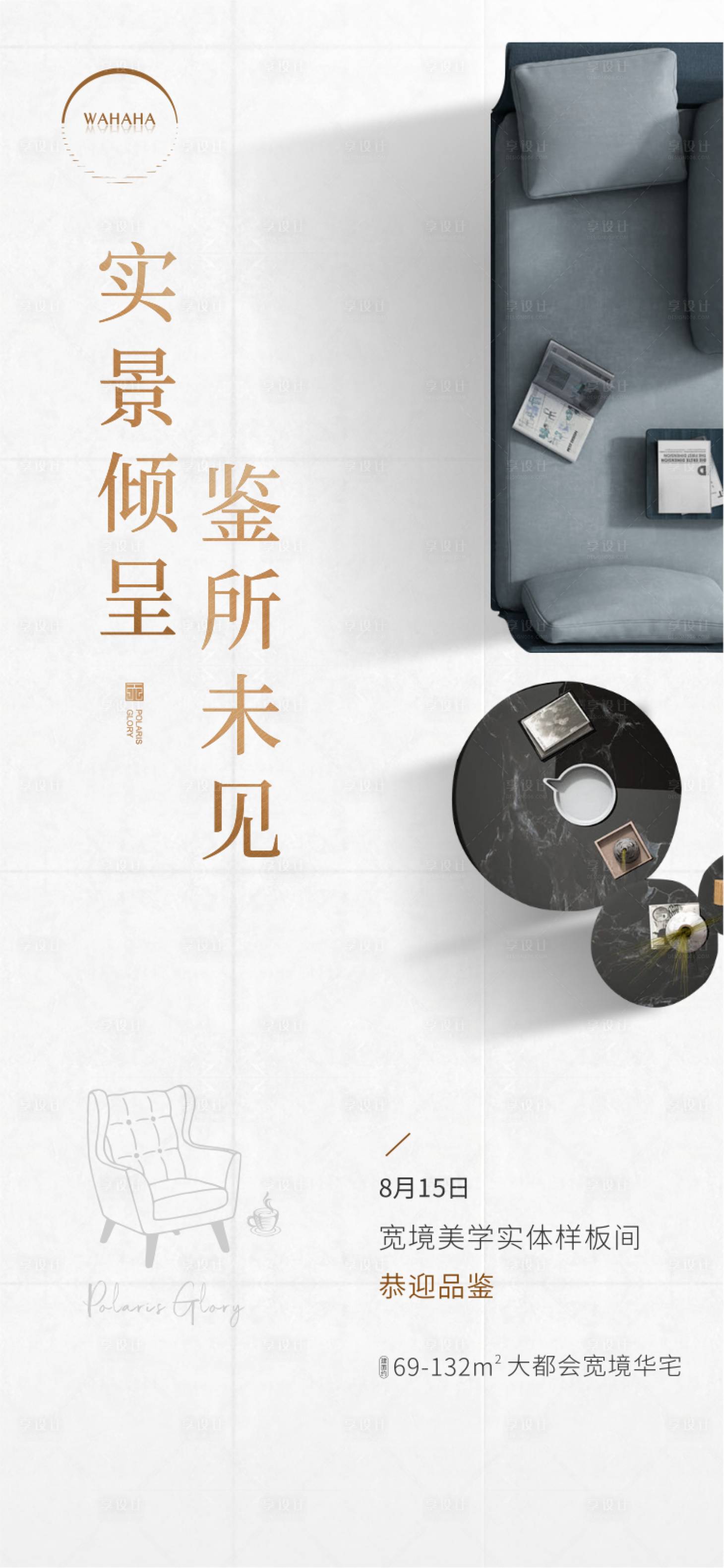源文件下載【享設計】搜索編號：55230003169399411【地產樣板間海報】