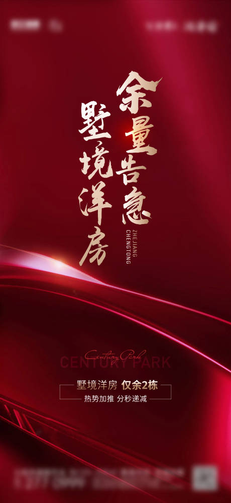 源文件下载【房地产热销加推海报】编号：57180003321496665