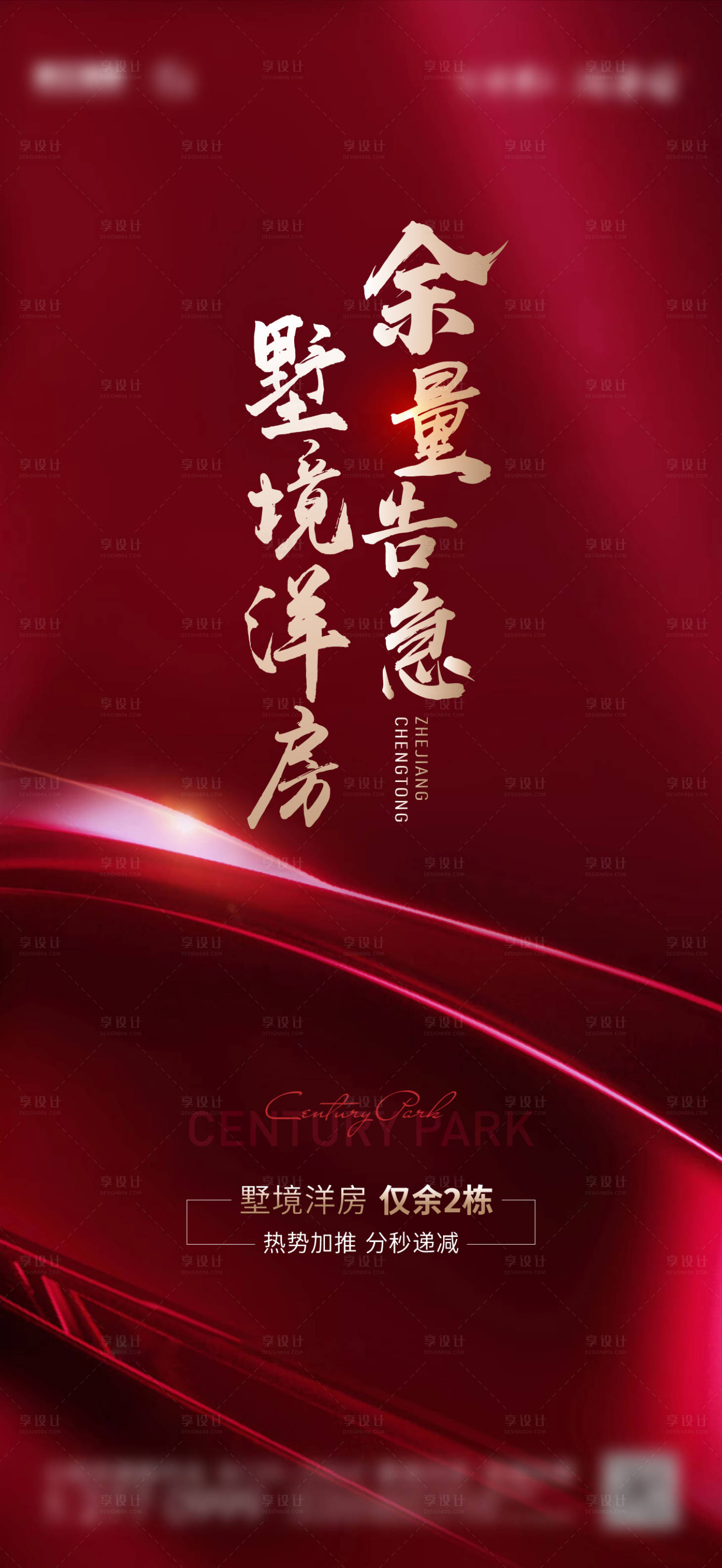 源文件下载【房地产热销加推海报】编号：57180003321496665