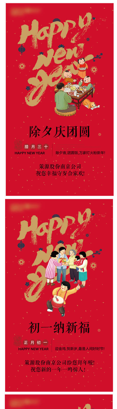 源文件下载【春节除夕展板系列稿】编号：56930003177888350