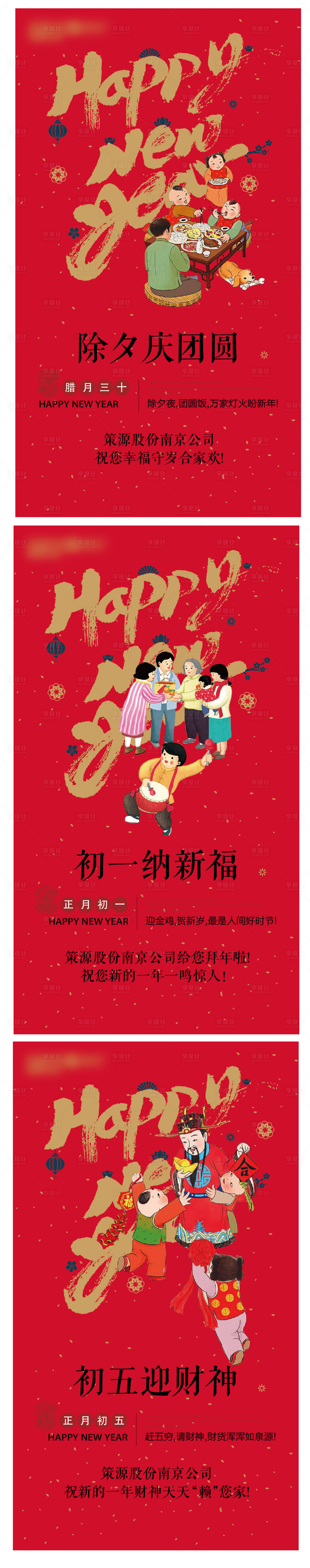 源文件下载【享设计】搜索编号：56930003177888350【春节除夕展板系列稿】