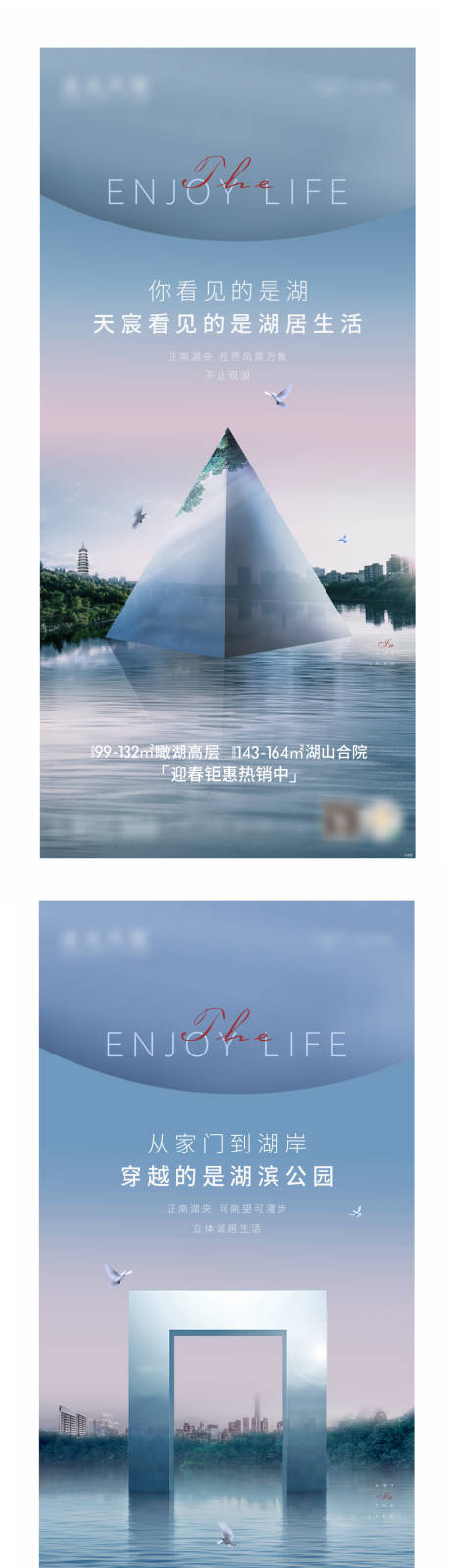 源文件下载【湖居系列海报】编号：83980003428568734