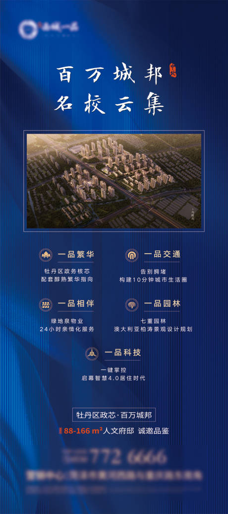 源文件下载【房地产门型架蓝色高端大气展架】编号：24310003152966177