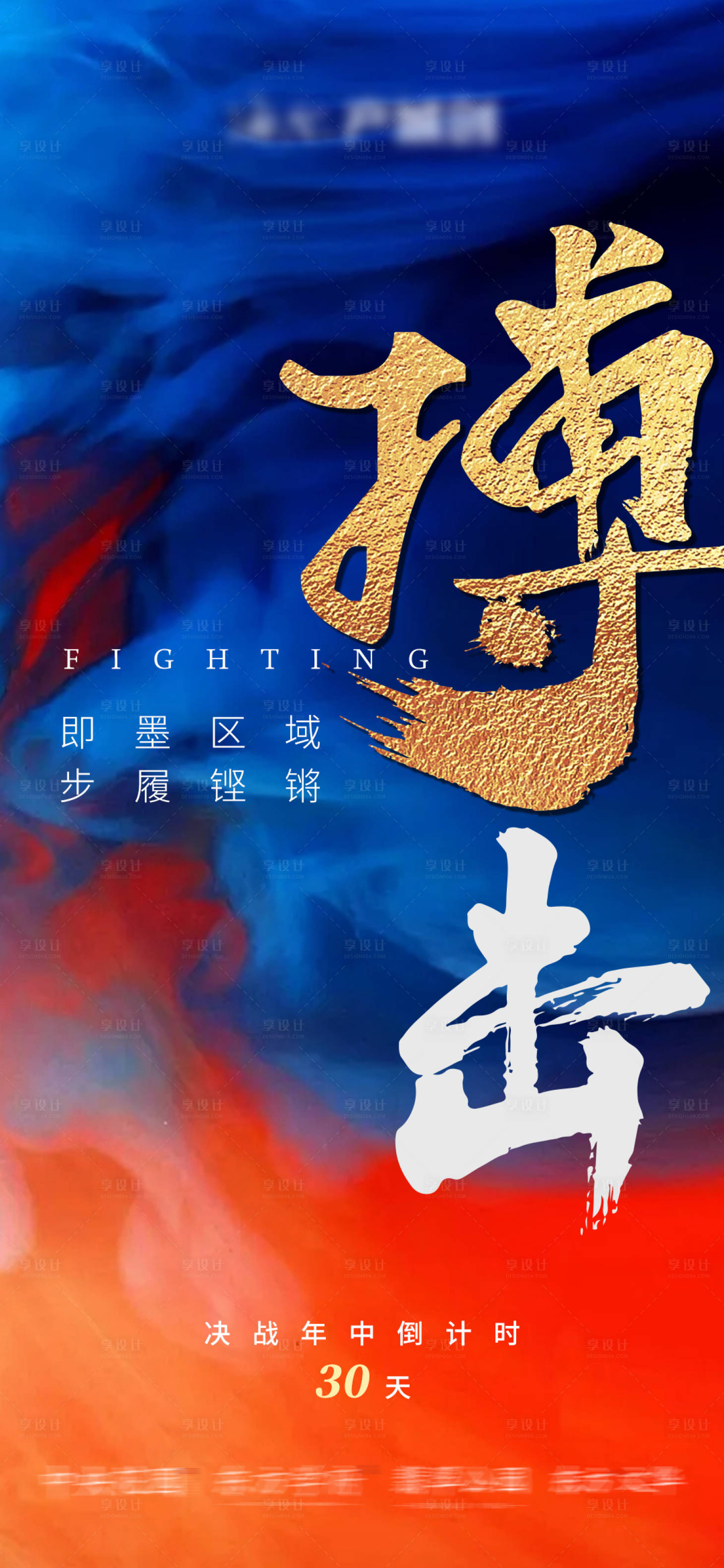 源文件下載【享設計】搜索編號：92930003124392330【房地產激勵海報】
