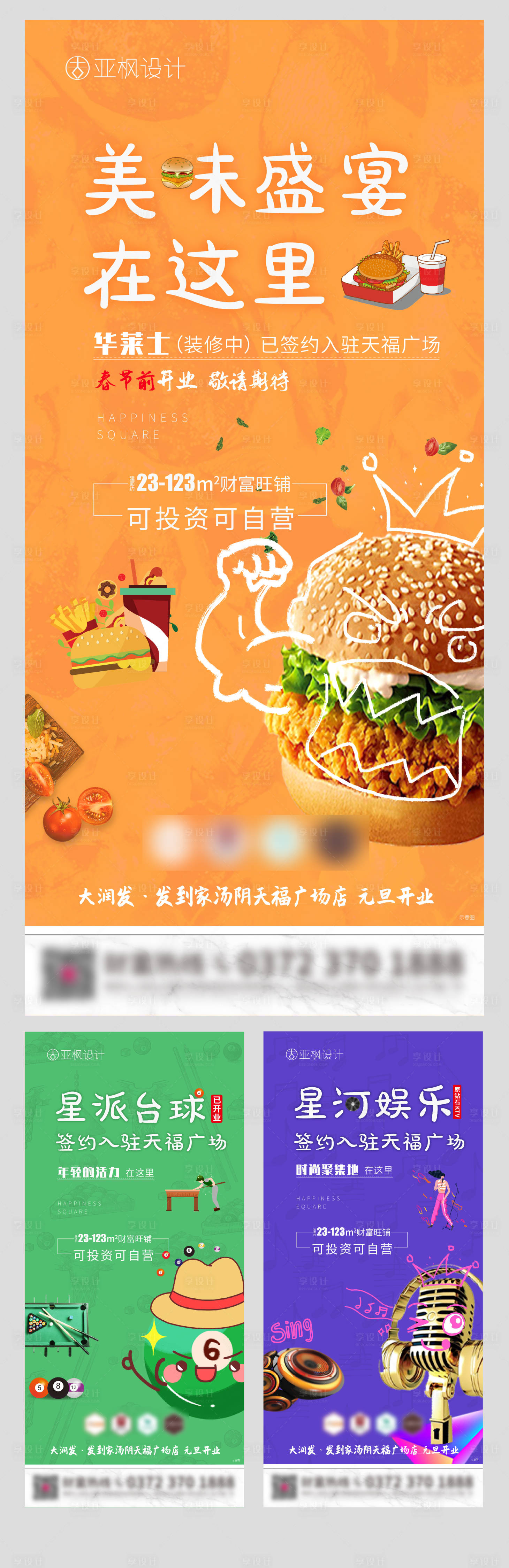 源文件下载【享设计】搜索编号：84900003266788526【商铺创意系列单图】