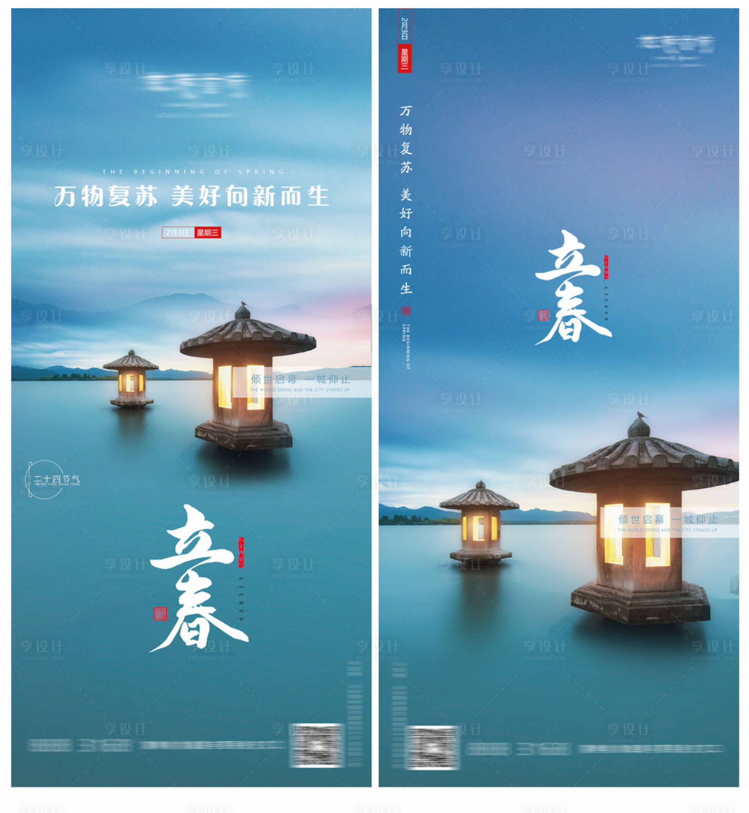 源文件下载【享设计】搜索编号：65500003360651948【地产立春节气系列海报】