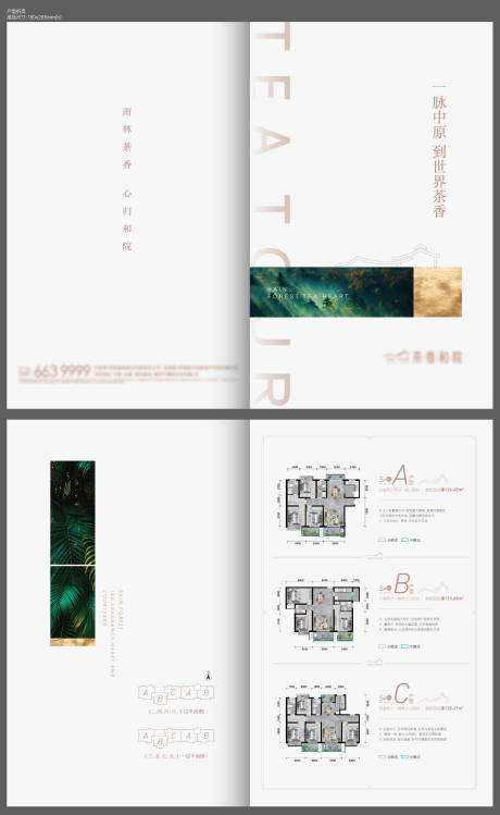 源文件下载【享设计】搜索编号：20630003332467184【地产户型二折页】