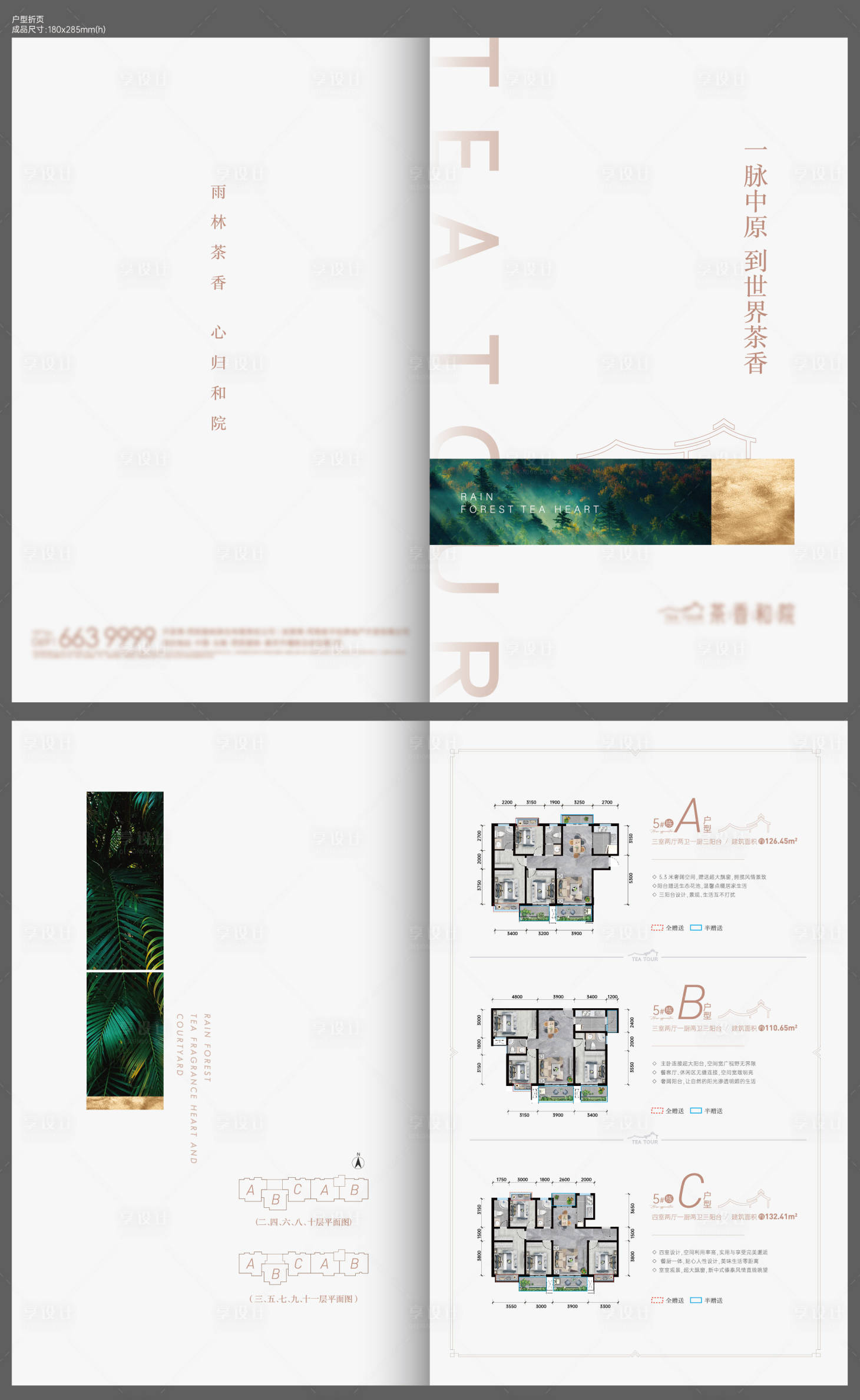 源文件下载【享设计】搜索编号：20630003332467184【地产户型二折页】