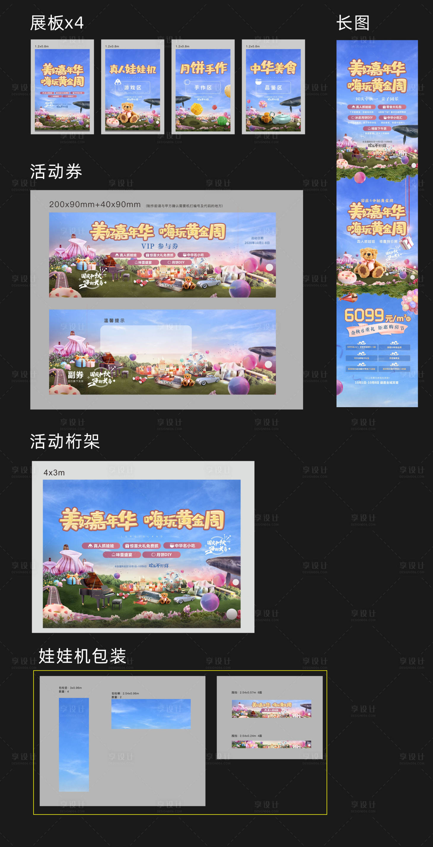 源文件下載【地產(chǎn)嘉年華活動(dòng)物料設(shè)計(jì)】編號(hào)：77050003151442263