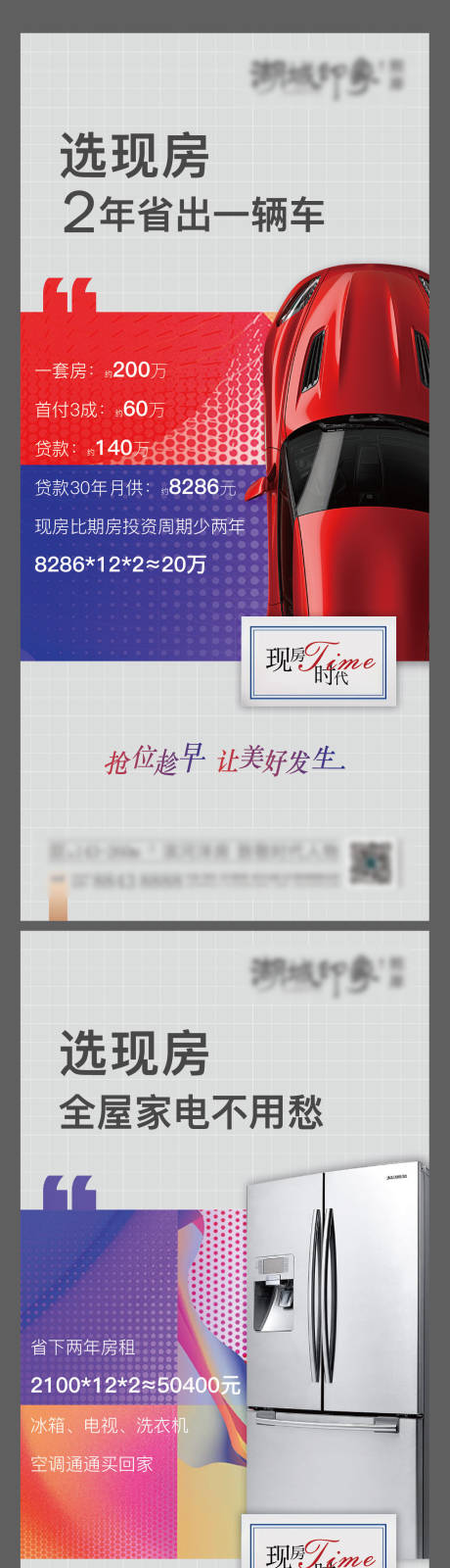 源文件下载【地产现房价值点系列海报】编号：47560003238452691