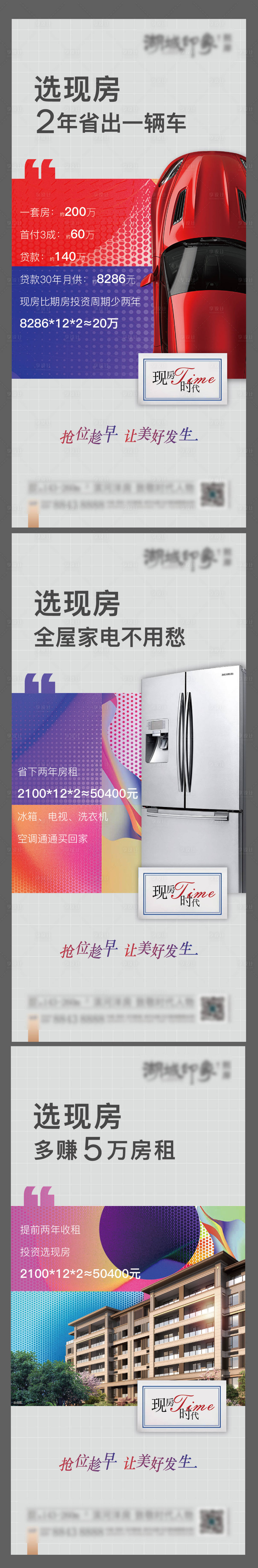 源文件下载【享设计】搜索编号：47560003238452691【地产现房价值点系列海报】