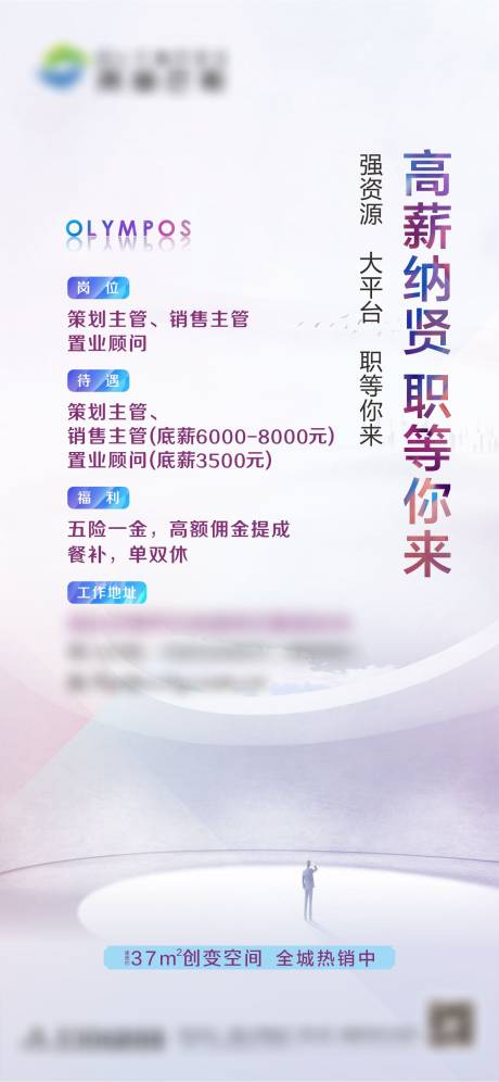 源文件下载【招聘海报】编号：74370003273543314