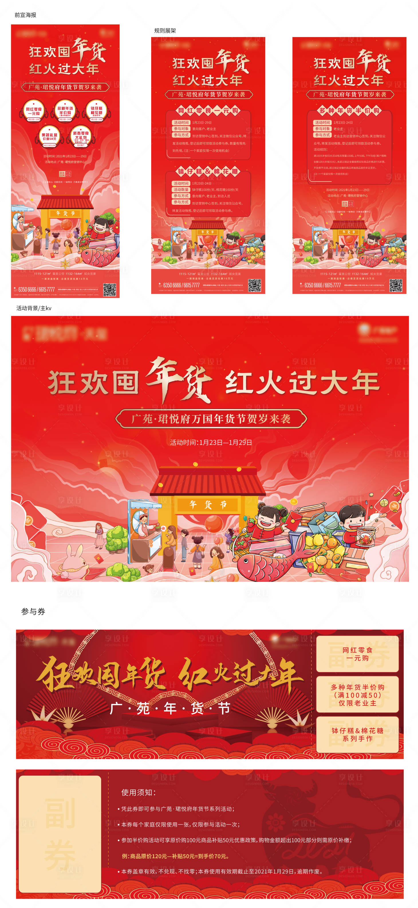 源文件下載【享設計】搜索編號：34950003333894262【年貨節海報（eps用ai打開）】