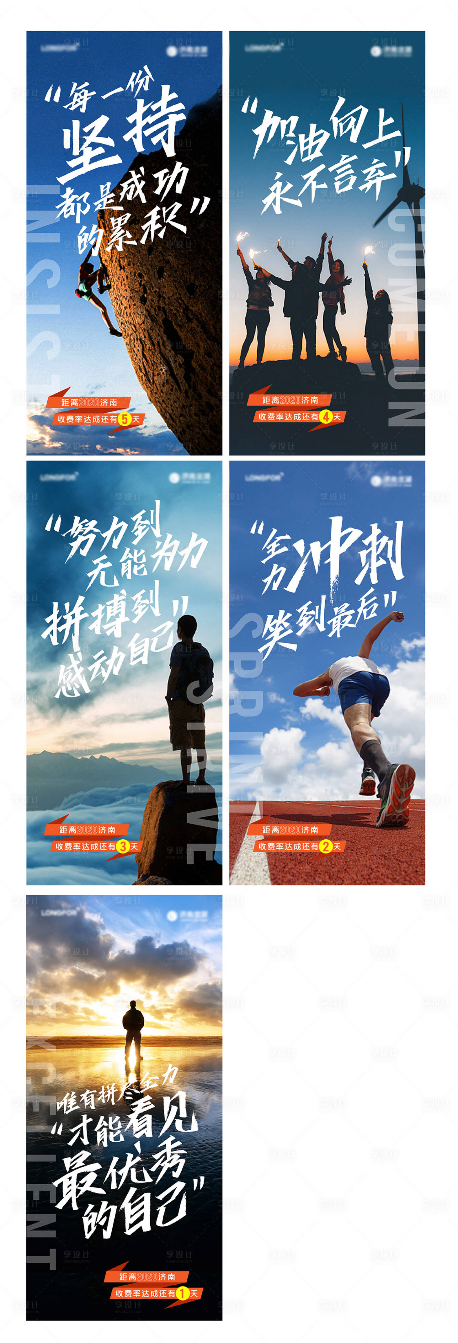 源文件下載【享設(shè)計(jì)】搜索編號(hào)：56130003239873100【勵(lì)志倒計(jì)時(shí)海報(bào)】