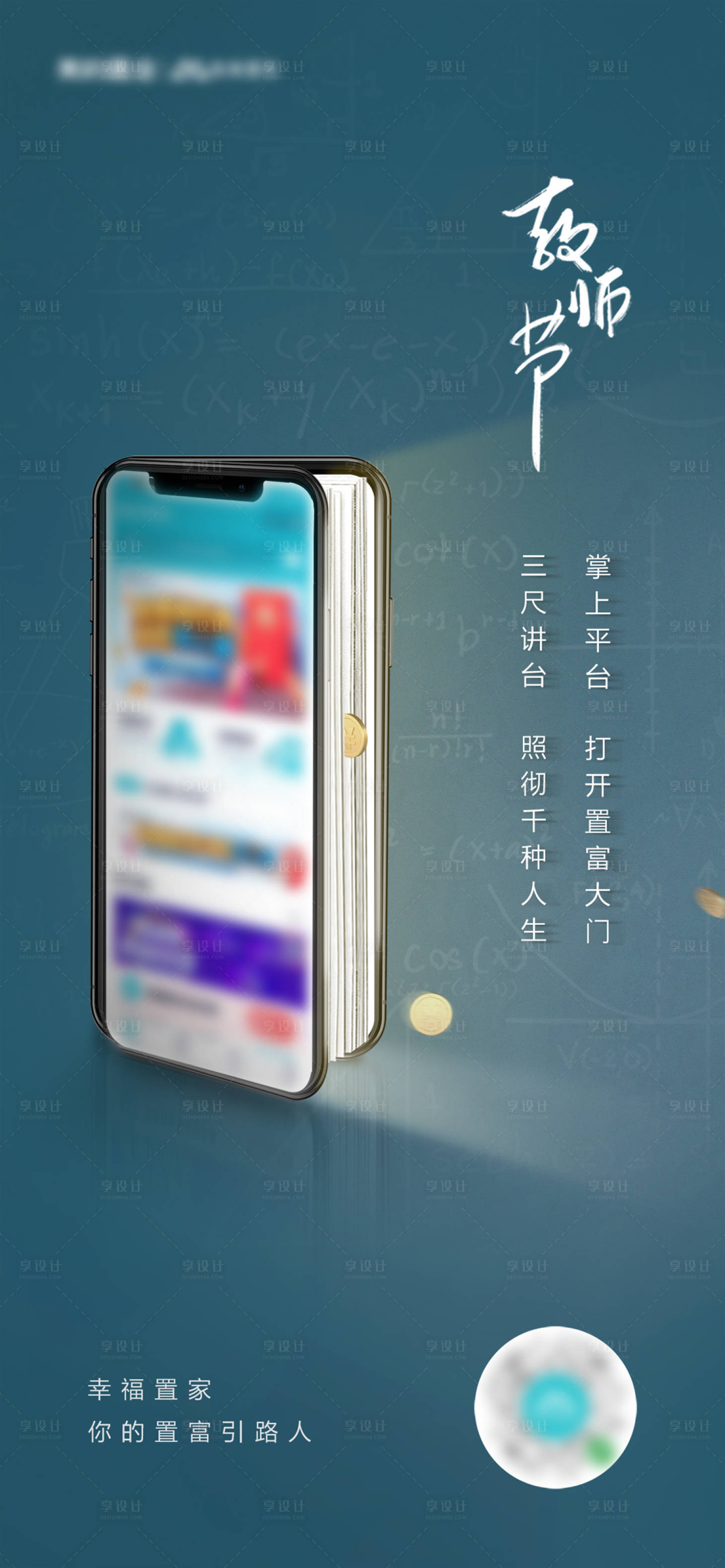 源文件下載【享設計】搜索編號：38570003159473905【教師節日宣傳海報】