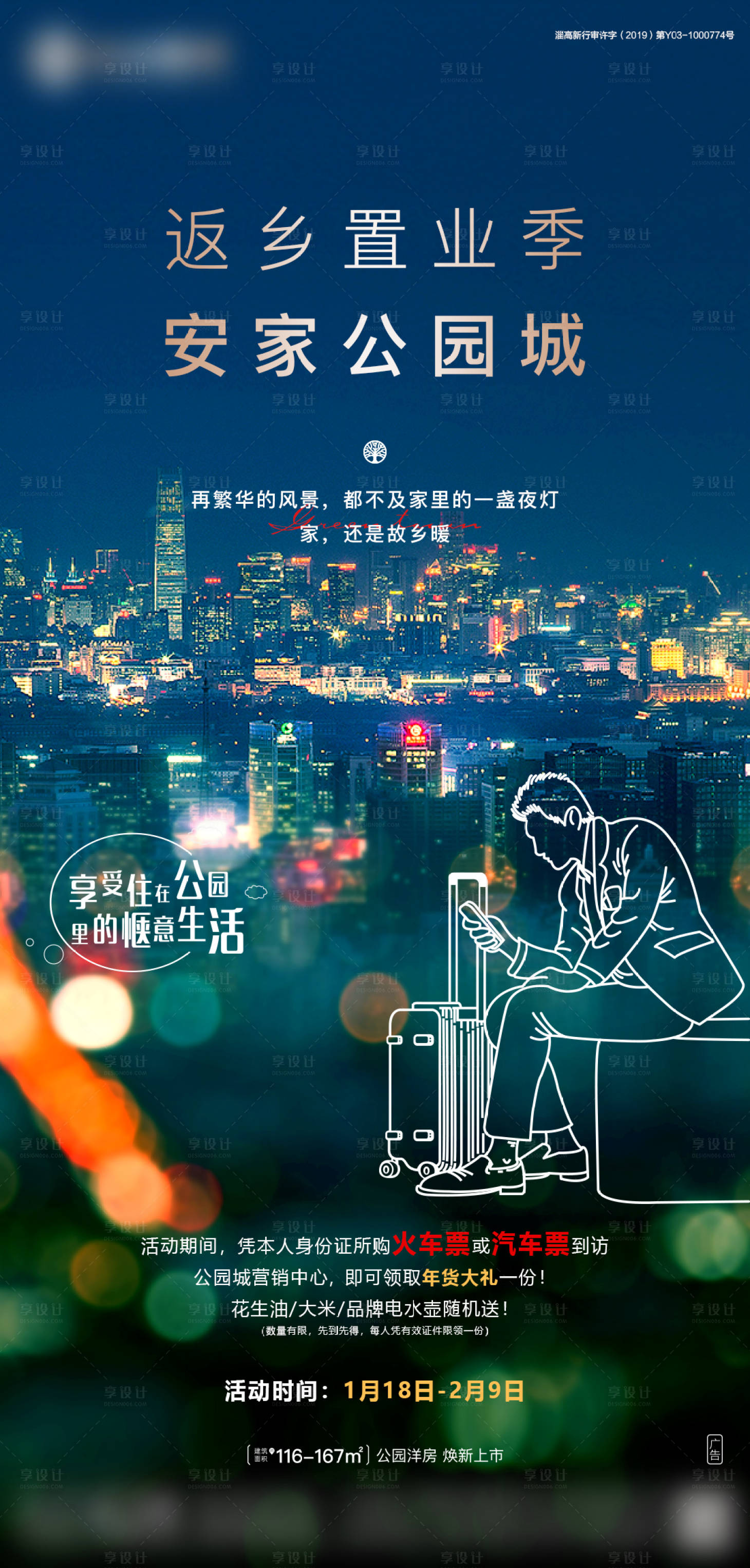 源文件下載【享設計】搜索編號：26900003261477623【地產公園返鄉置業價值海報】