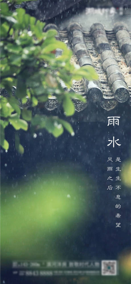 源文件下载【雨水中式地产设计】编号：20210109135412647