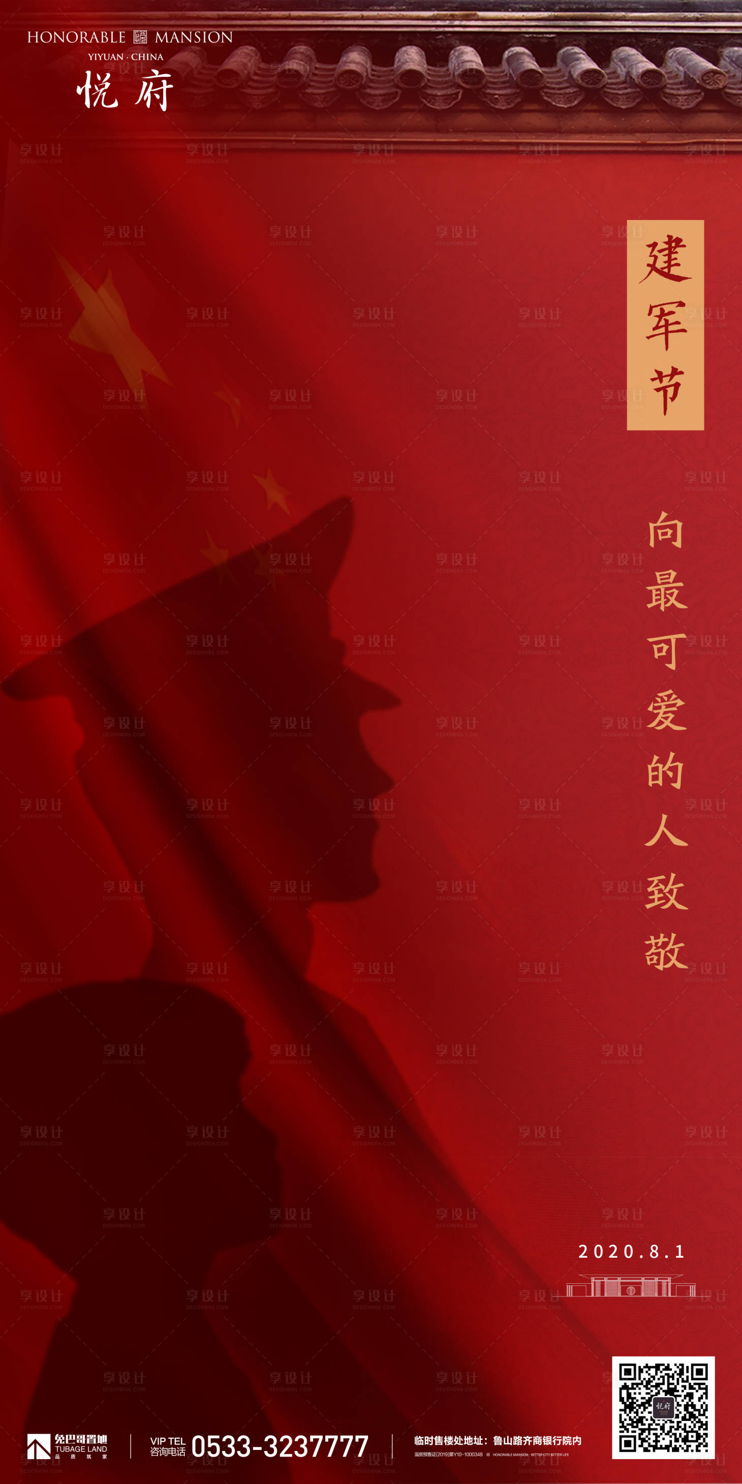 源文件下载【享设计】搜索编号：15600003256183155【地产八一建军节海报】