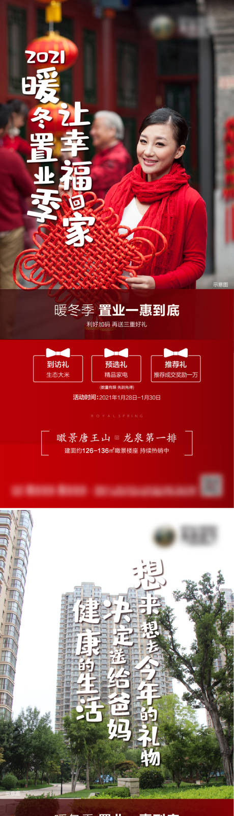 源文件下載【享設計】搜索編號：52940003386758056【地產返鄉(xiāng)置業(yè)海報】