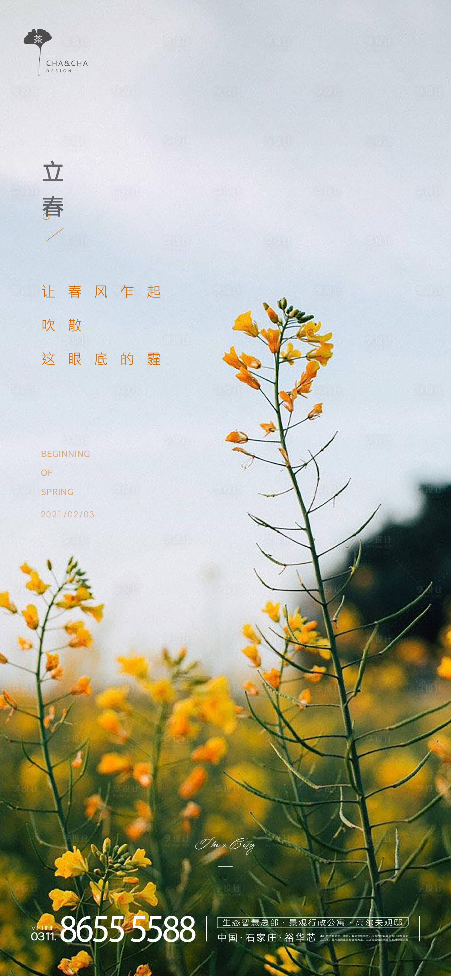 源文件下载【立春海报】编号：20410003431878090