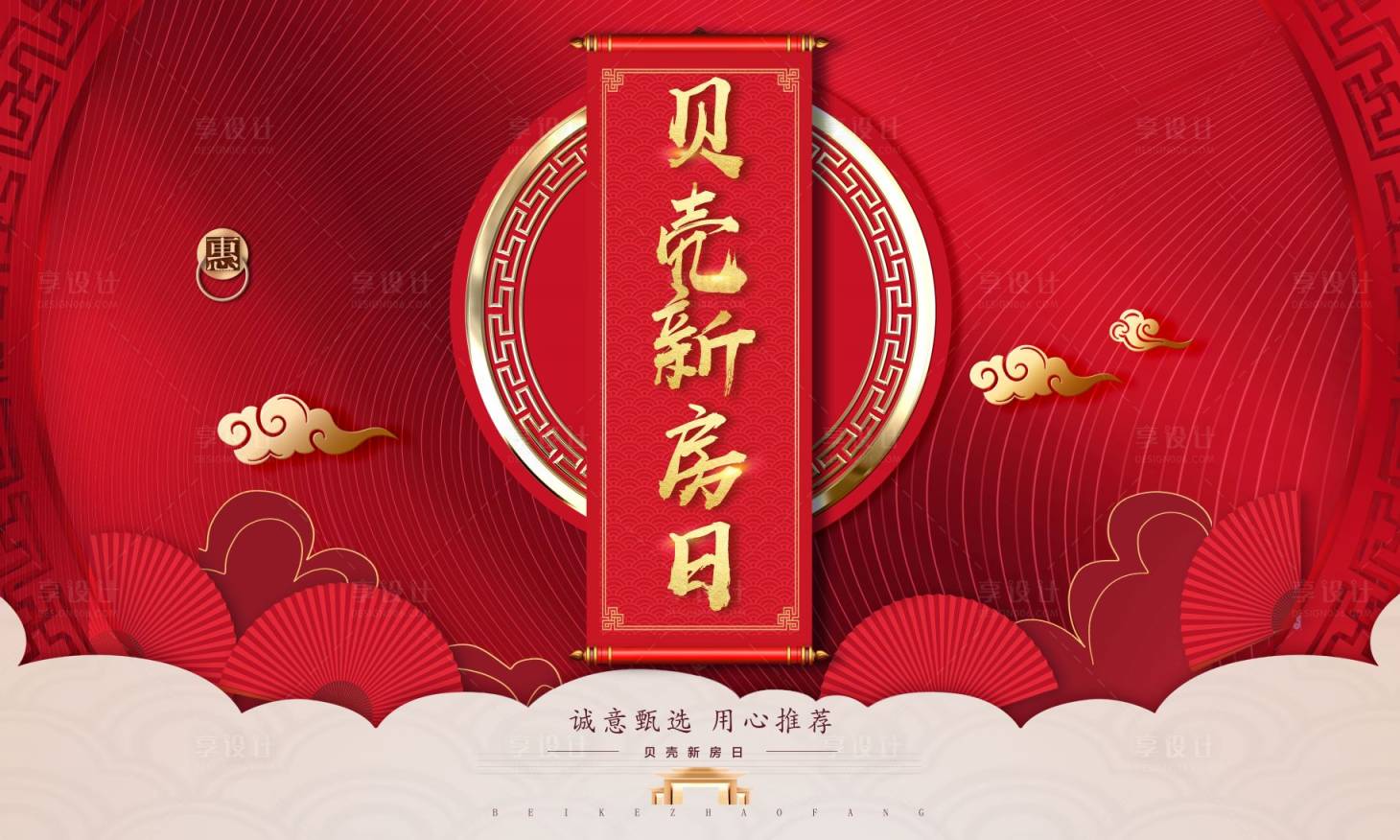 源文件下载【享设计】搜索编号：29980003385816581【地产新房日热销加推横版微信海报】