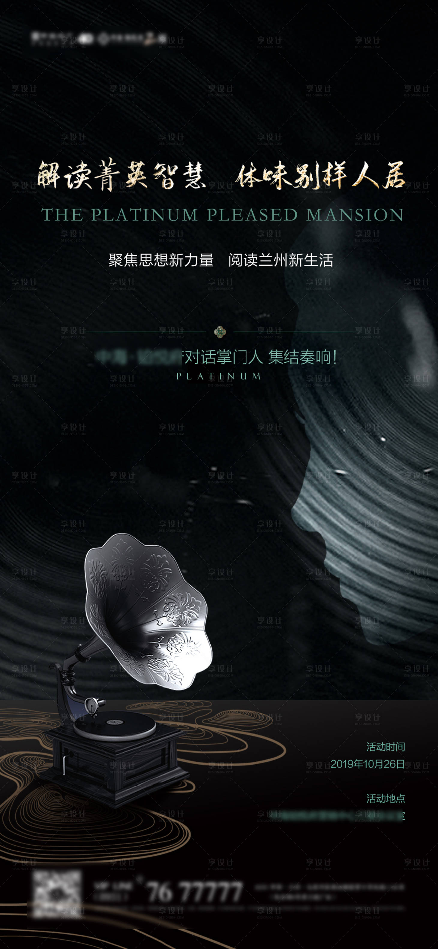 源文件下载【享设计】搜索编号：90370003352324012【地产大气价值点海报】