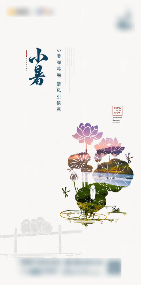 源文件下载【小暑海报】编号：20210118115503701