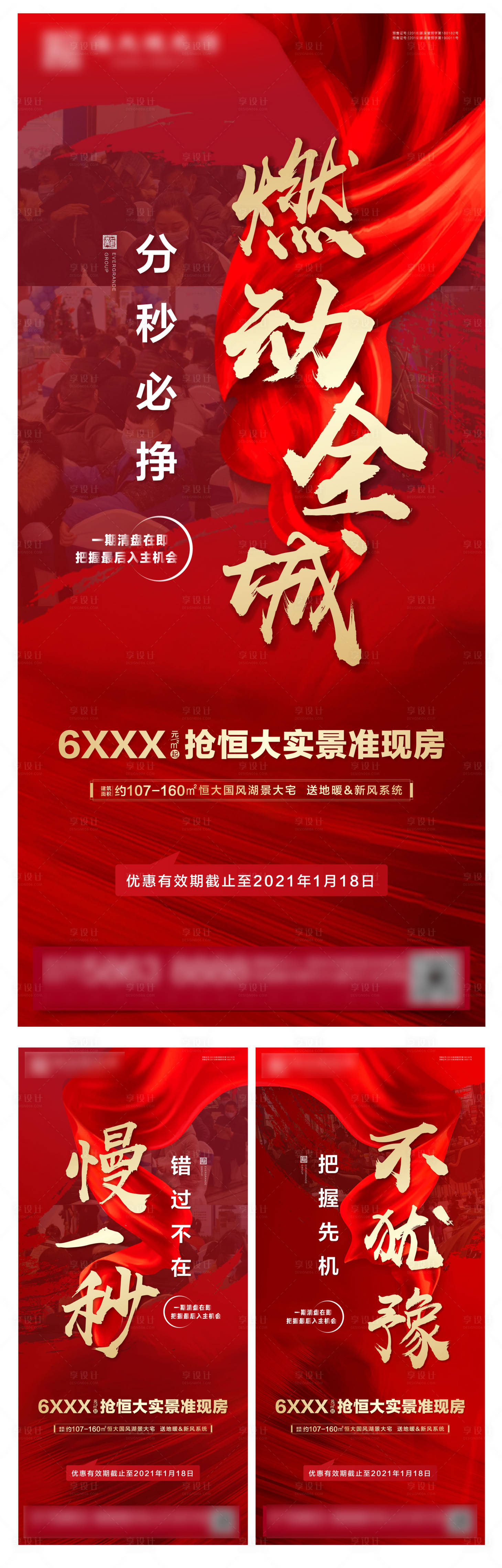 源文件下载【享设计】搜索编号：80380003285296217【新年钜惠系列稿 地产】