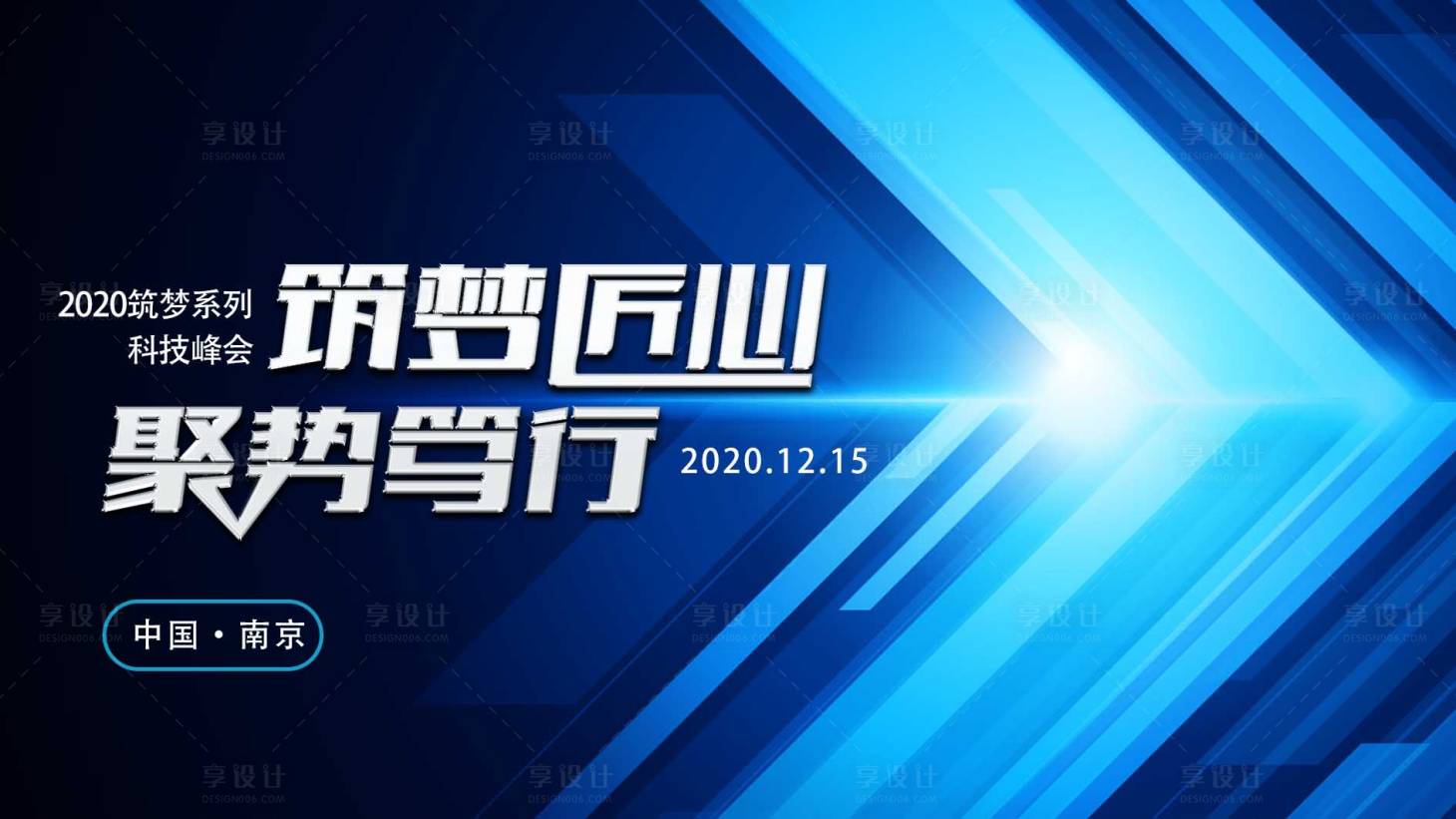 源文件下载【享设计】搜索编号：83870003198359881【筑梦系列科技主视觉】