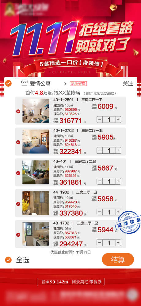 源文件下载【双十一特价房】编号：77010003224502090