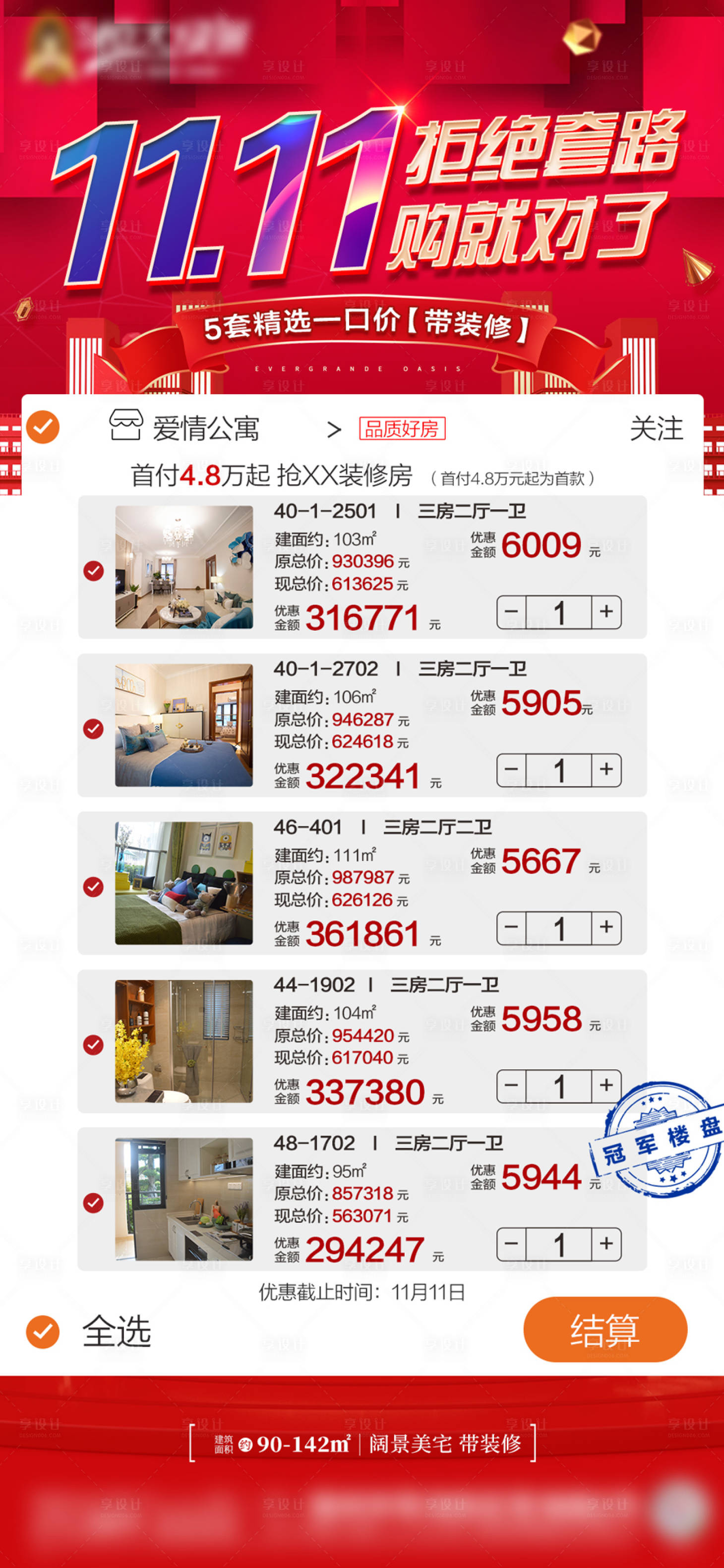 源文件下載【享設計】搜索編號：77010003224502090【雙十一特價房】
