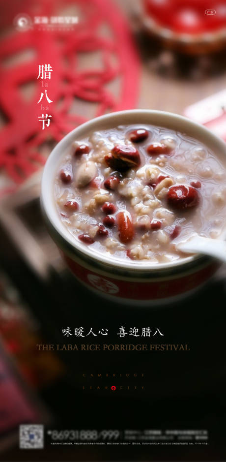 源文件下载【享设计】搜索编号：34930003170864797【地产腊八大寒窗花】