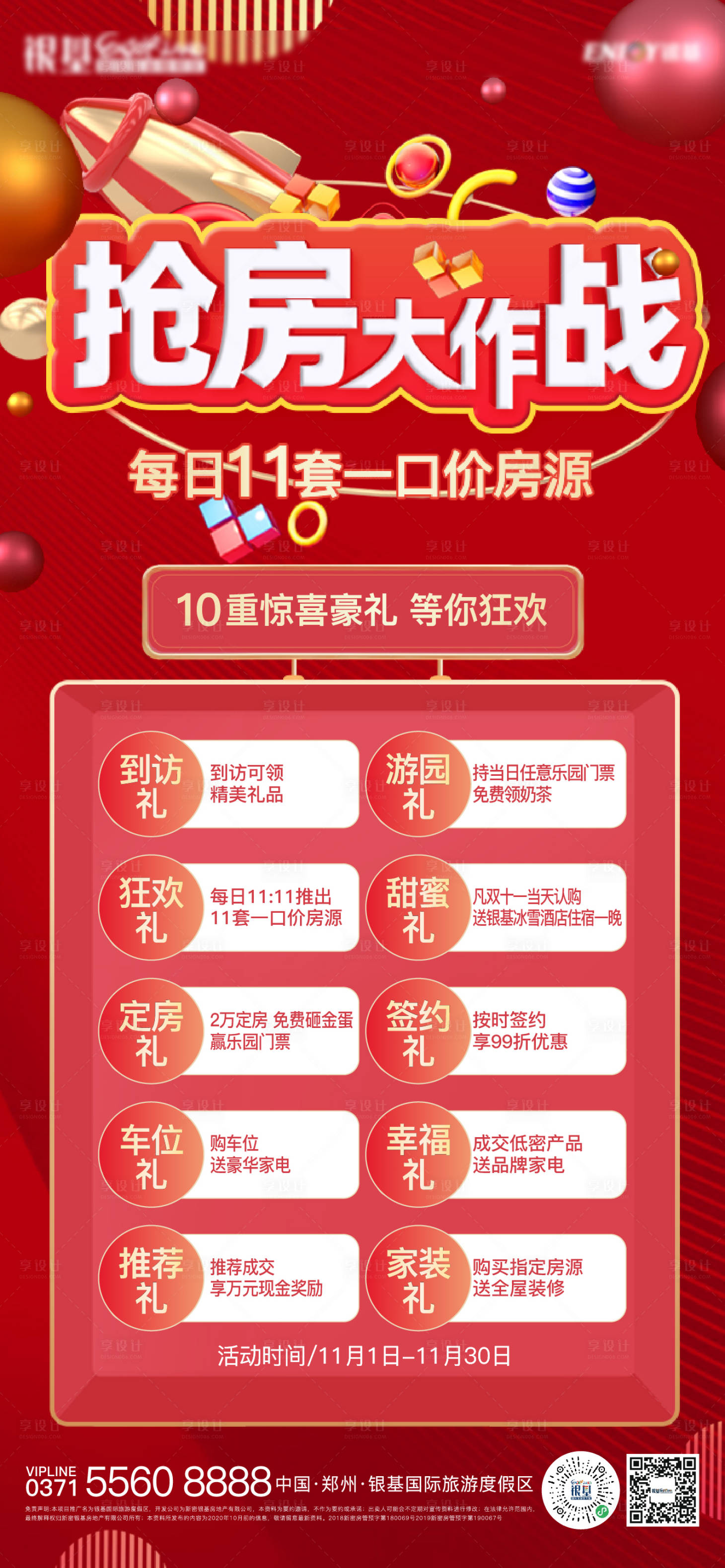 源文件下載【享設計】搜索編號：56260003223604235【雙十一搶房大作戰】