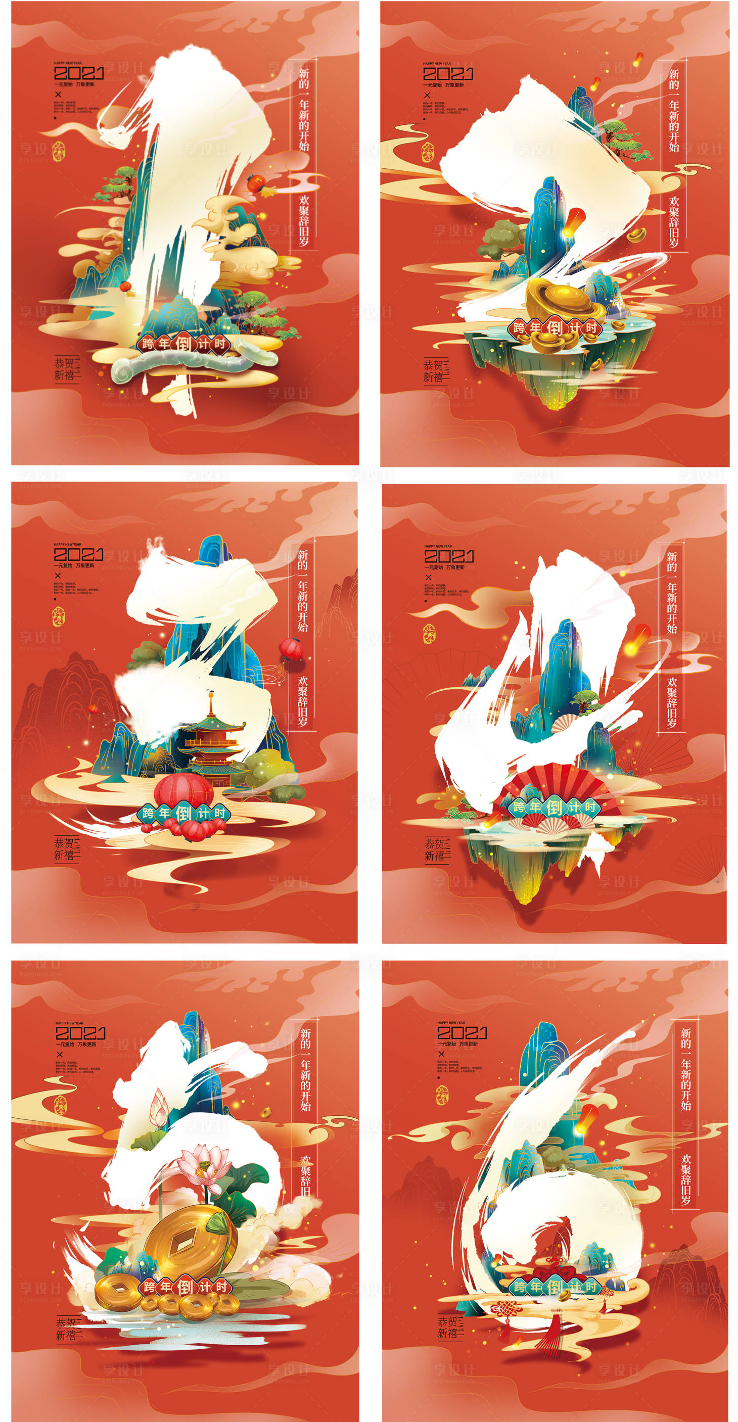 源文件下載【享設計】搜索編號：22780003127059758【國潮插畫手繪倒計時】