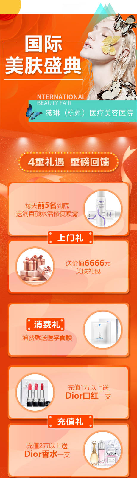 源文件下载【美肤节医美专题设计】编号：23440003236457353