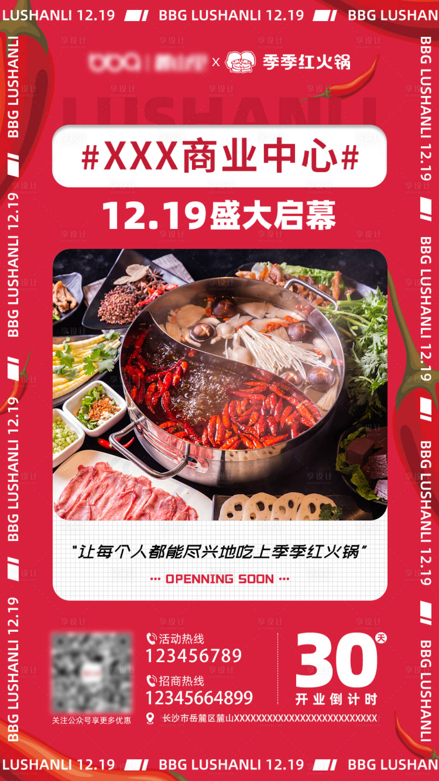 源文件下載【享設計】搜索編號：53170003166392192【開業倒計時海報】