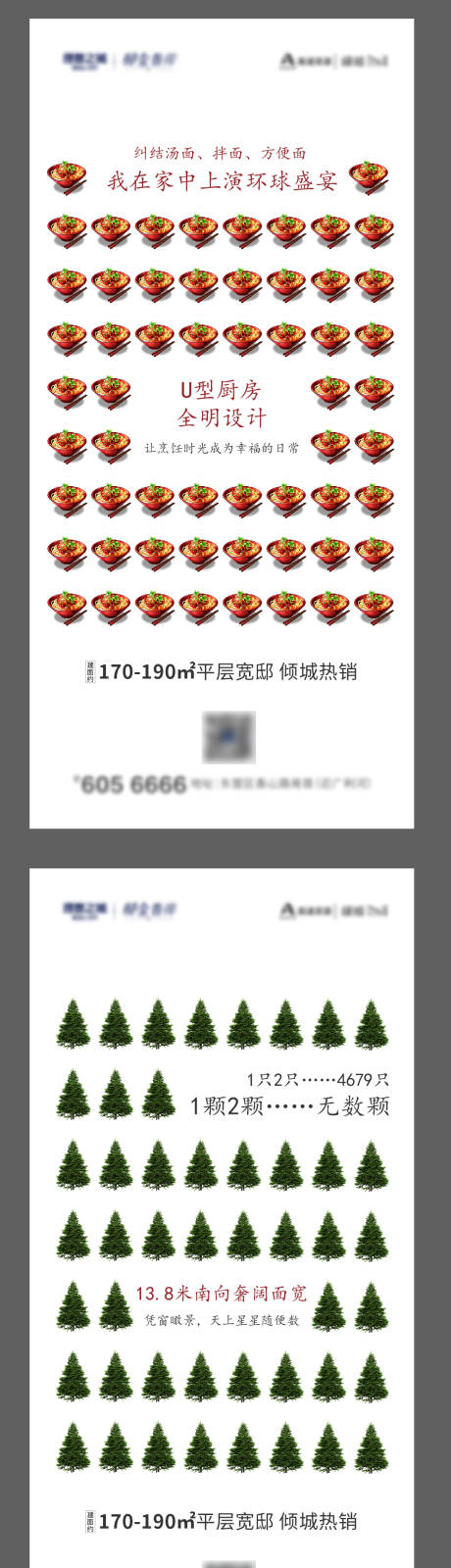 源文件下载【地产户型价值点系列海报】编号：26650003315022680