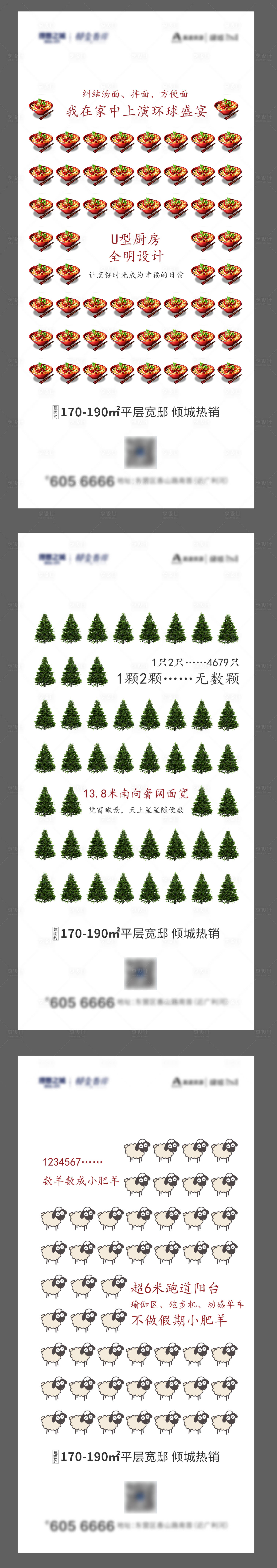 源文件下载【地产户型价值点系列海报】编号：26650003315022680