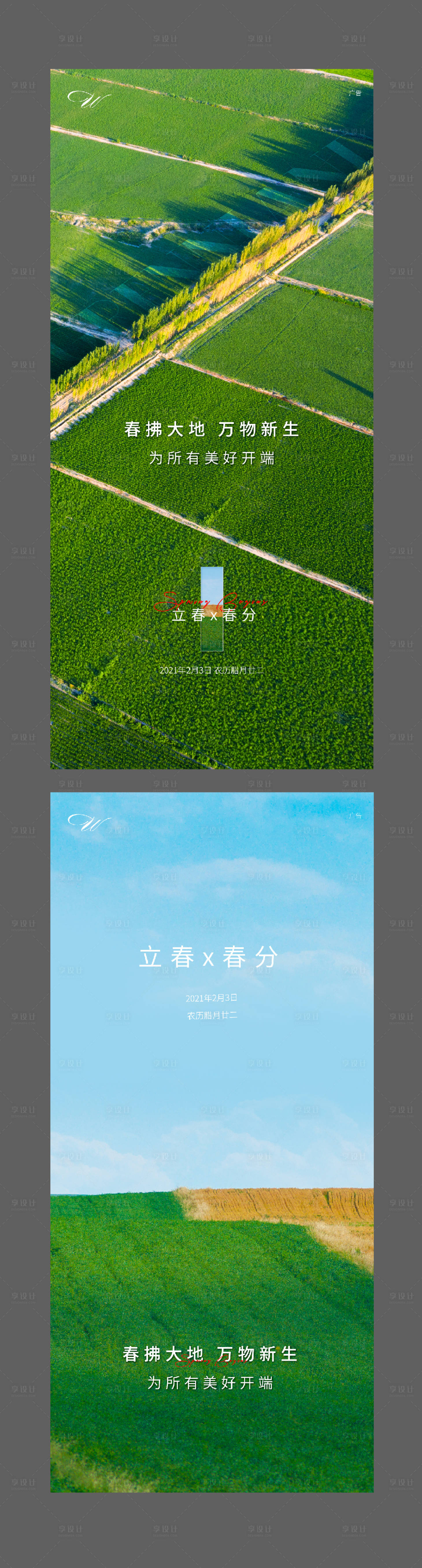 源文件下載【享設(shè)計】搜索編號：75290003402053075【立春春分二十四節(jié)氣海報】